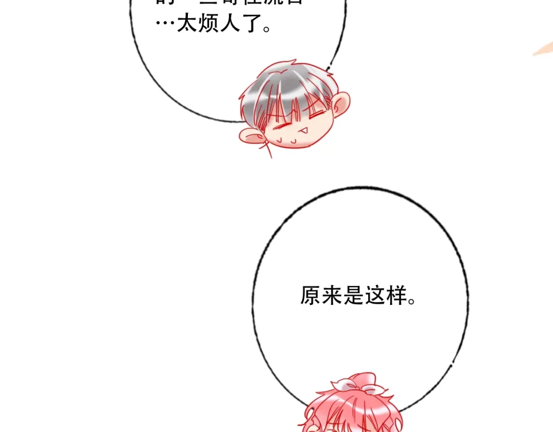 《贫穷公主掠夺计划》第37话 一举两得 第99页