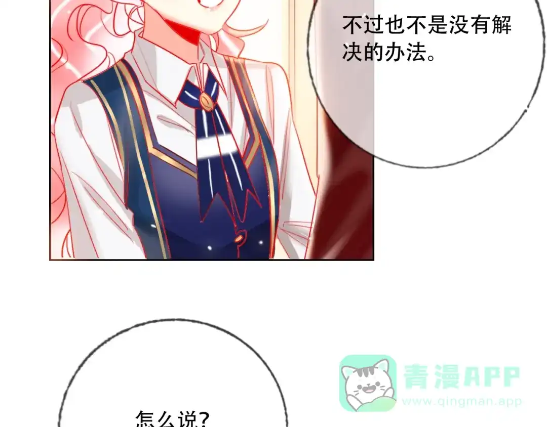 《贫穷公主掠夺计划》第37话 一举两得 第101页