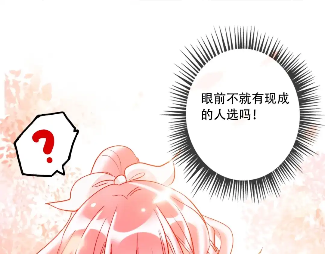 《贫穷公主掠夺计划》第37话 一举两得 第108页