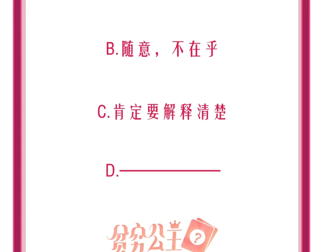《贫穷公主掠夺计划》第37话 一举两得 第122页