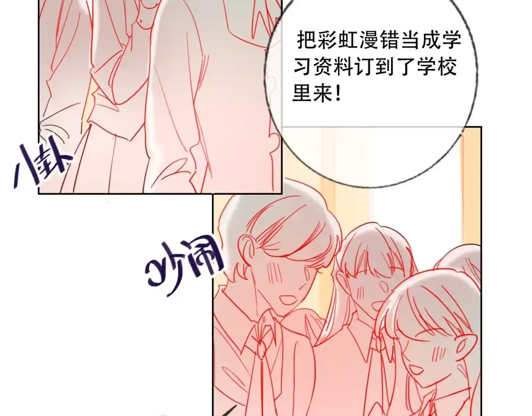 《贫穷公主掠夺计划》第37话 一举两得 第82页