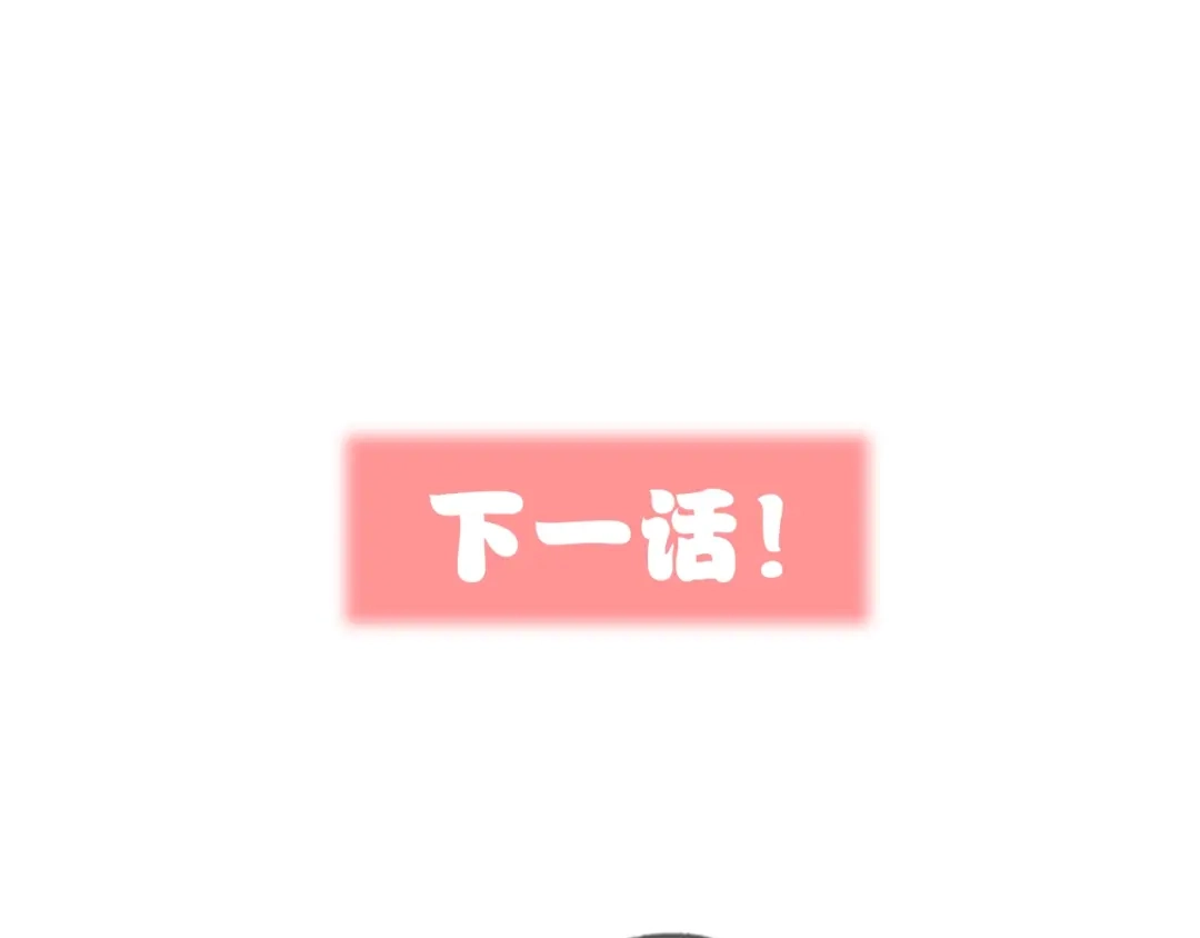 《贫穷公主掠夺计划》第37话 一举两得 第114页