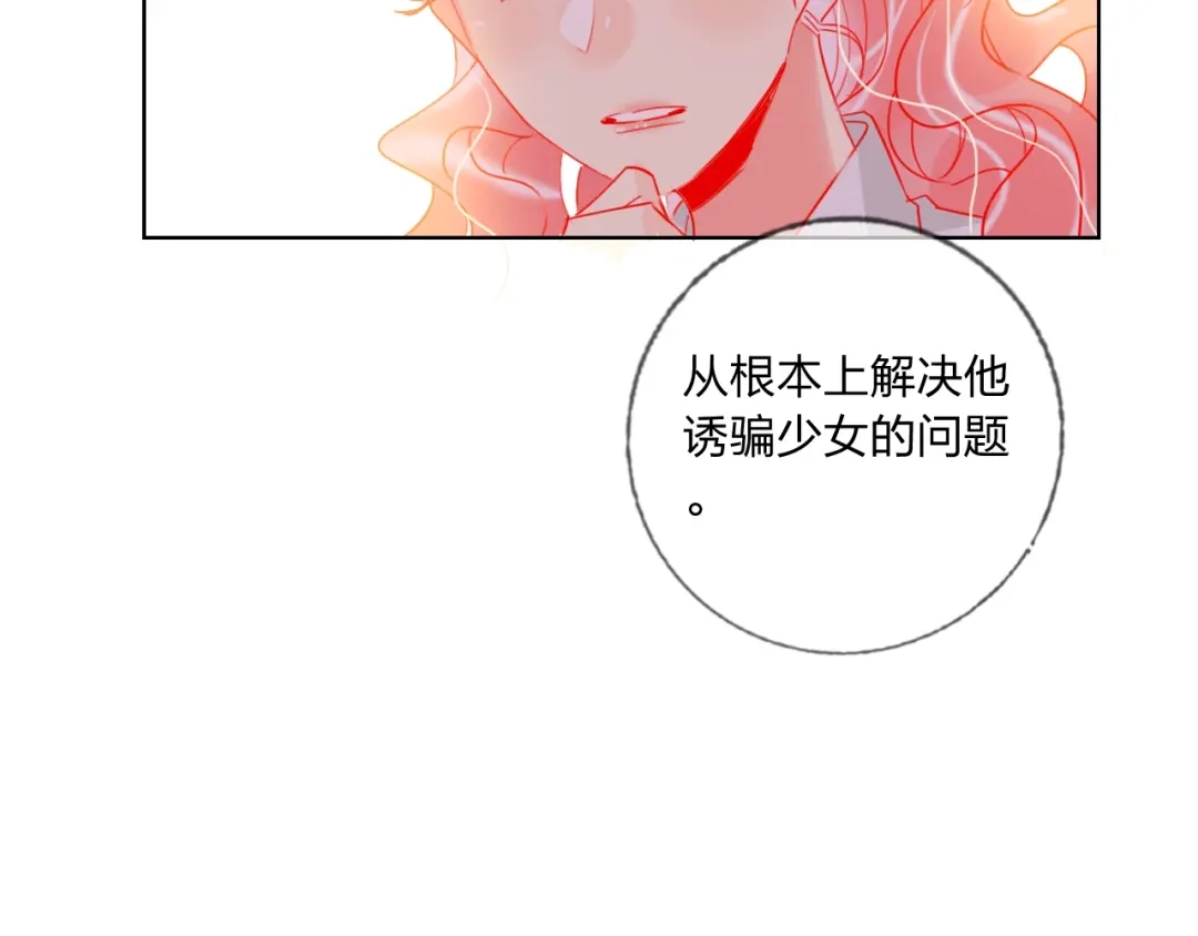 《贫穷公主掠夺计划》第37话 一举两得 第17页