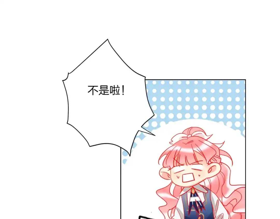 《贫穷公主掠夺计划》第37话 一举两得 第20页