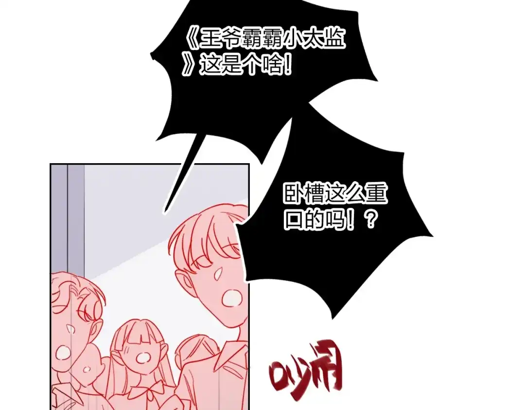 《贫穷公主掠夺计划》第37话 一举两得 第33页