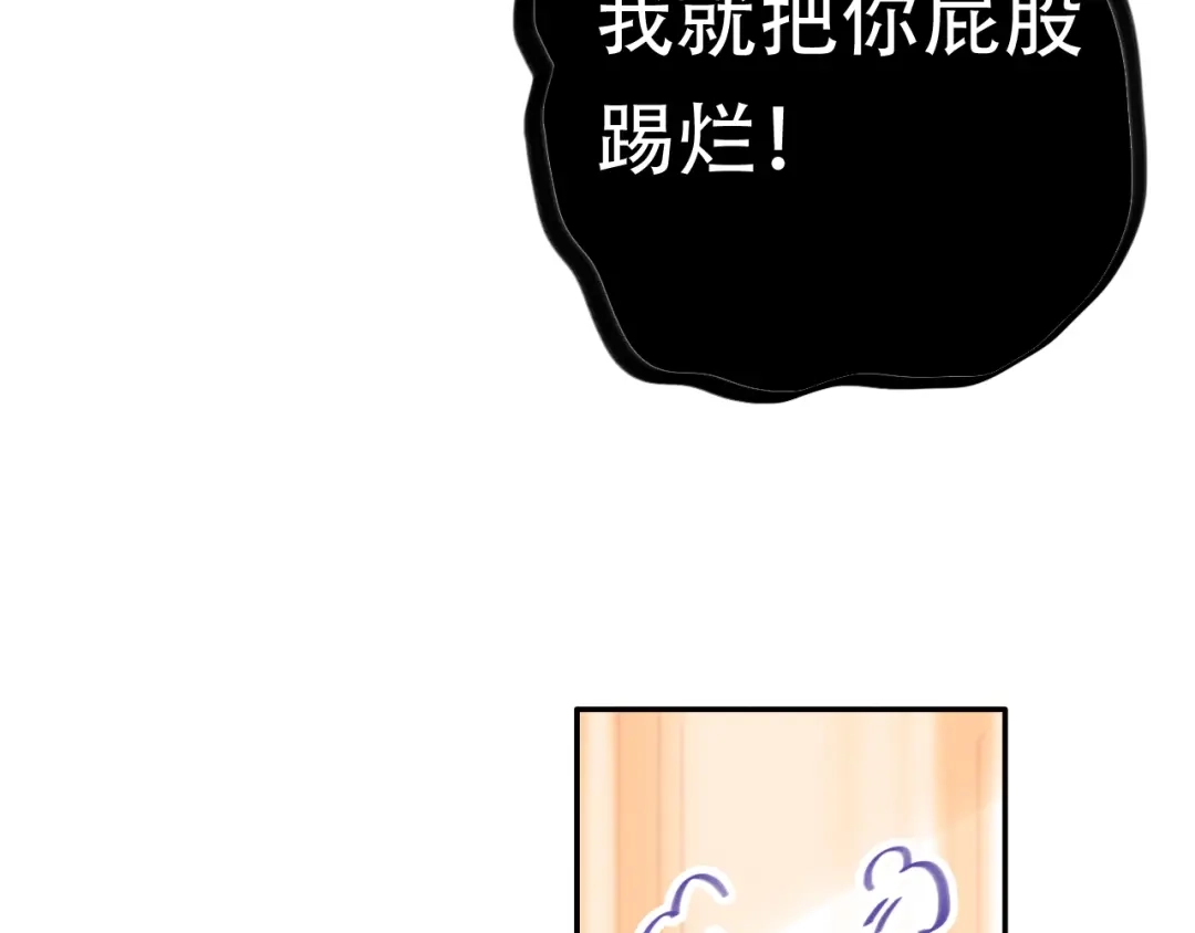 《贫穷公主掠夺计划》第37话 一举两得 第75页