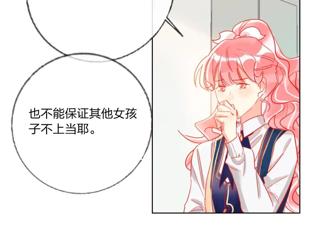 《贫穷公主掠夺计划》第37话 一举两得 第15页