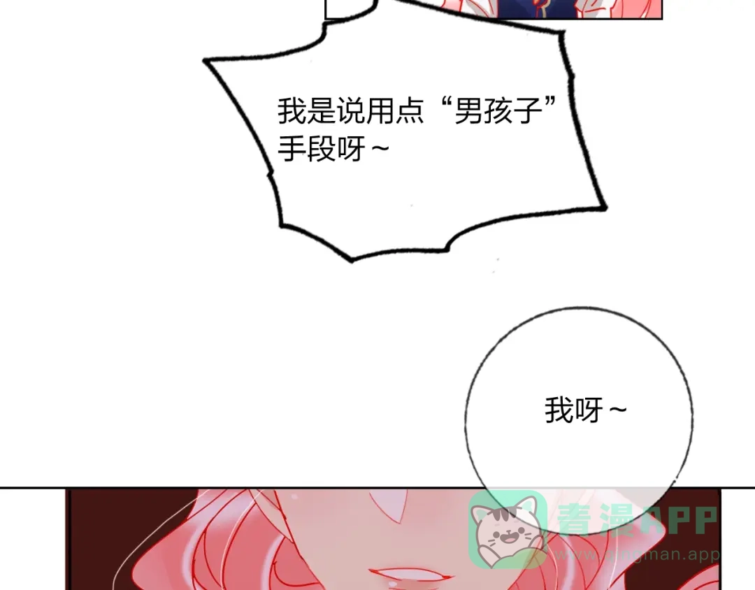 《贫穷公主掠夺计划》第37话 一举两得 第21页