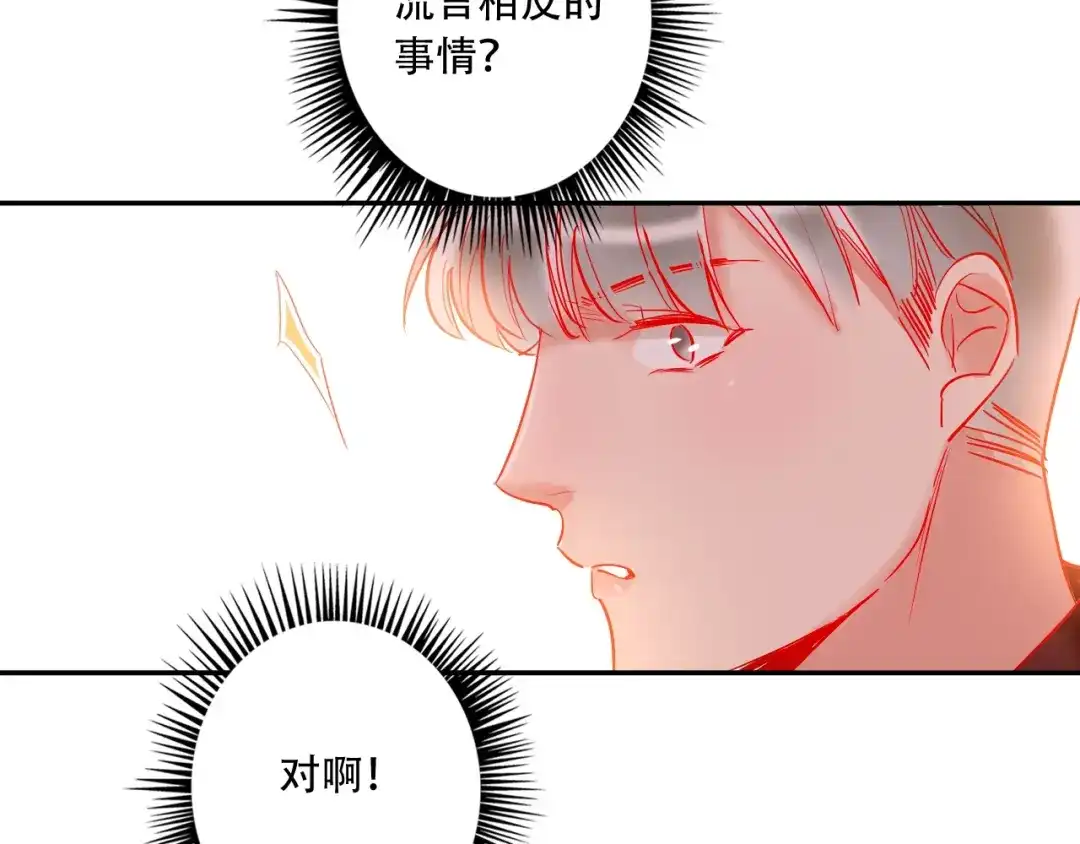 《贫穷公主掠夺计划》第37话 一举两得 第105页