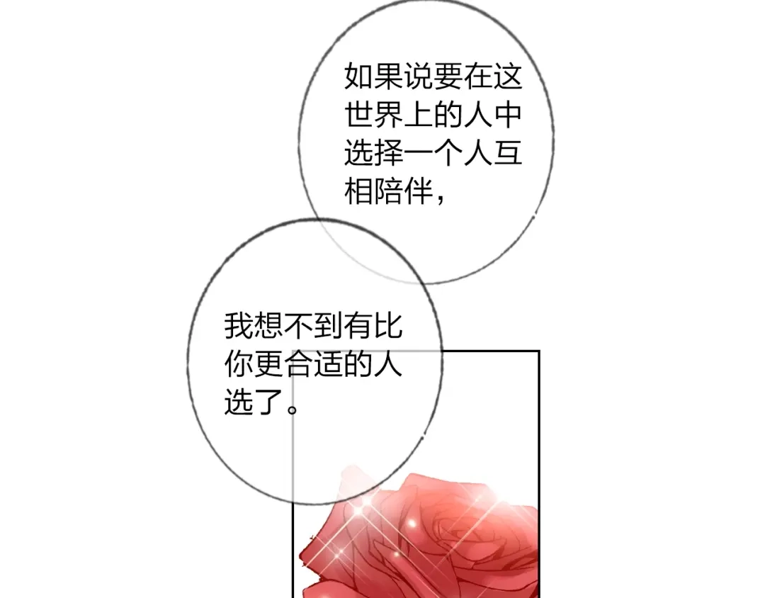 《贫穷公主掠夺计划》第37话 一举两得 第115页