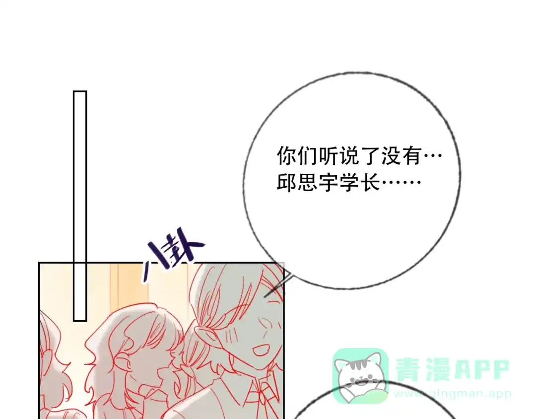 《贫穷公主掠夺计划》第37话 一举两得 第81页