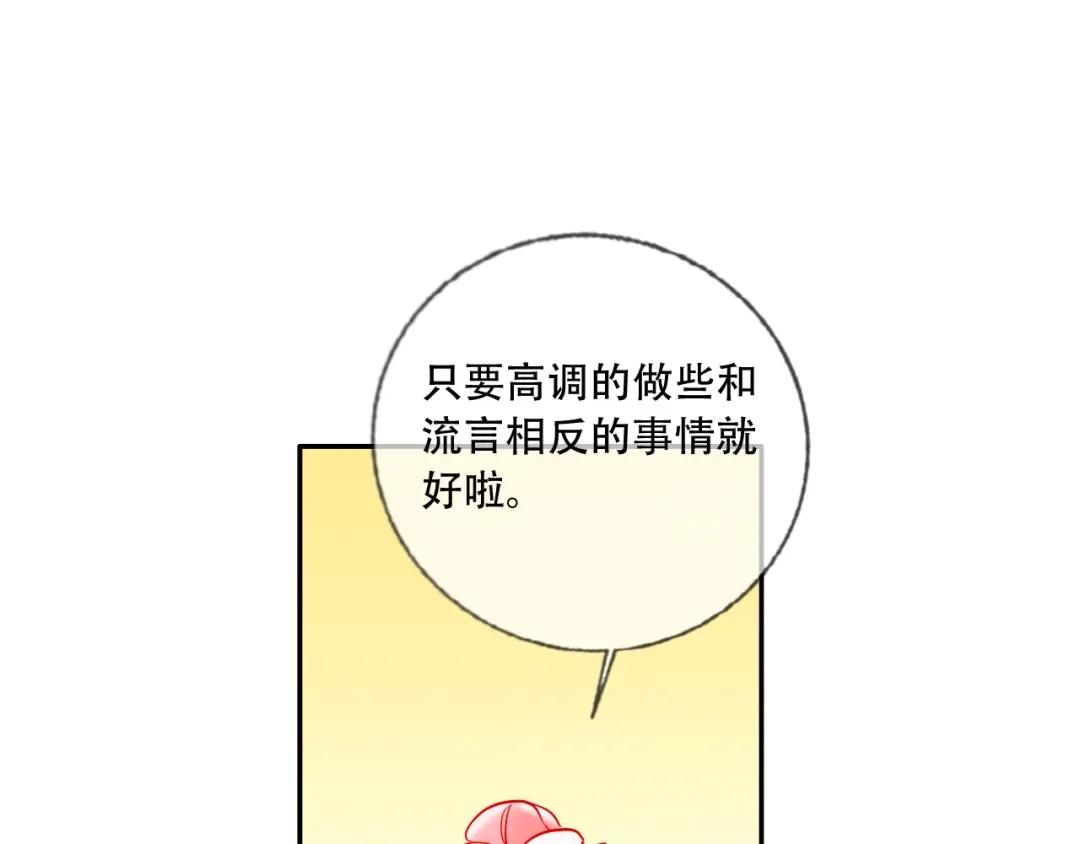 《贫穷公主掠夺计划》第37话 一举两得 第103页