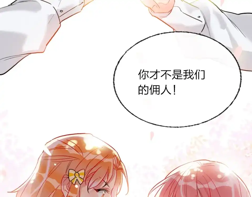 《贫穷公主掠夺计划》第3话 有毒爱意 第57页