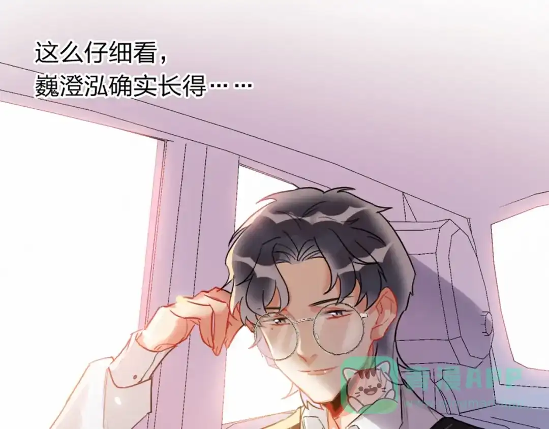 《贫穷公主掠夺计划》第3话 有毒爱意 第76页