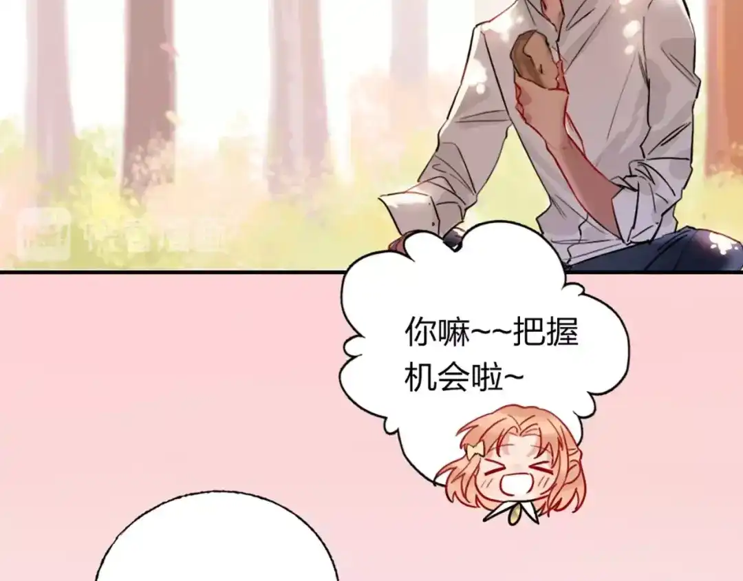 《贫穷公主掠夺计划》第3话 有毒爱意 第65页