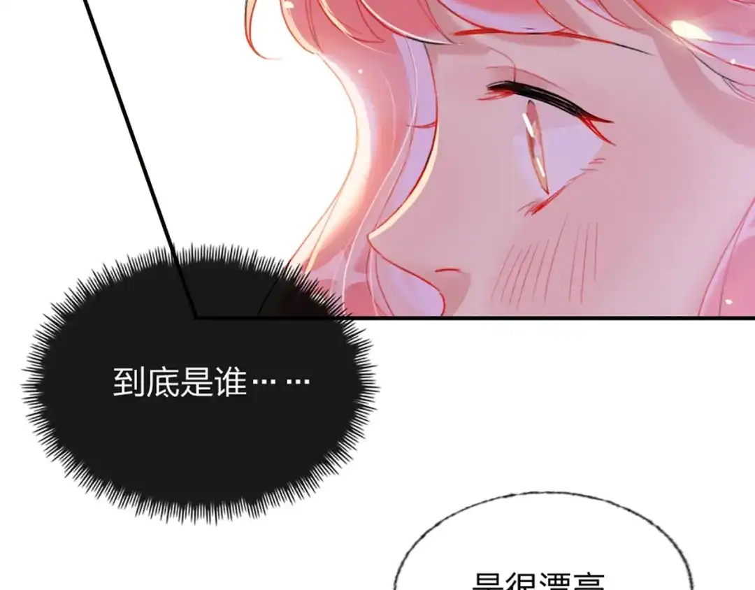《贫穷公主掠夺计划》第3话 有毒爱意 第8页