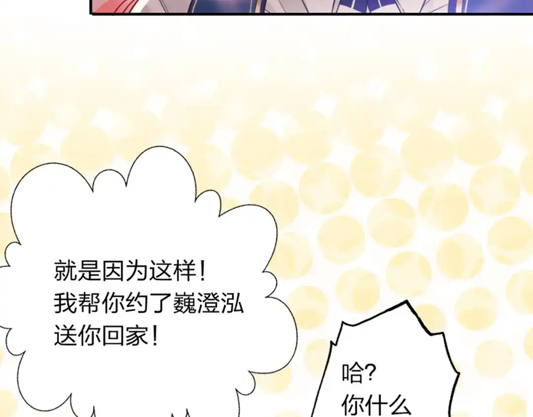 《贫穷公主掠夺计划》第3话 有毒爱意 第62页