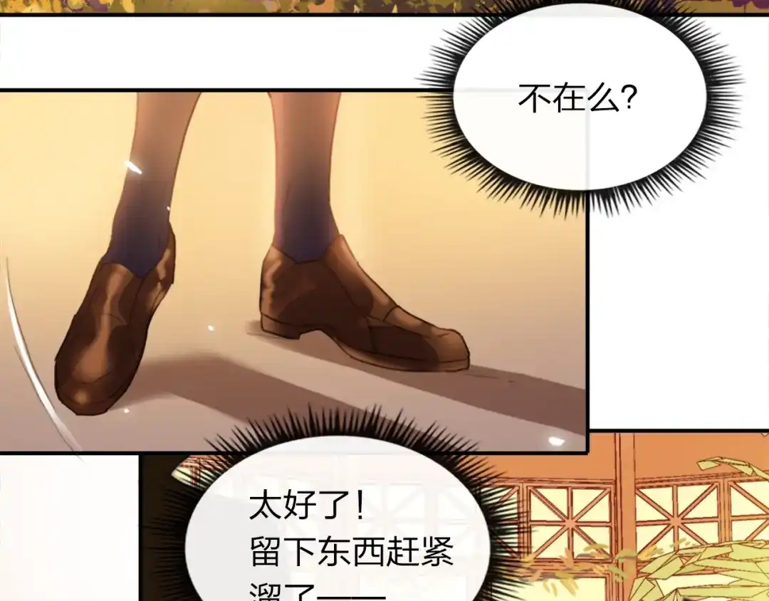 《贫穷公主掠夺计划》第3话 有毒爱意 第93页