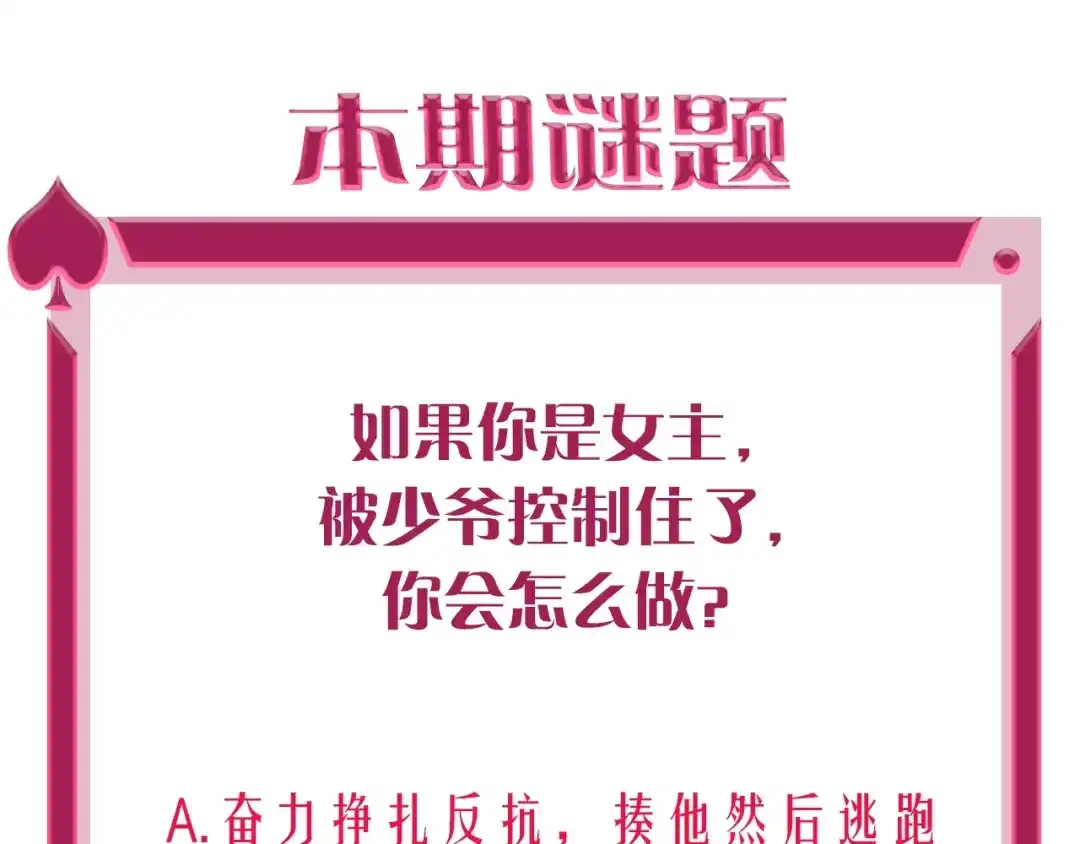 《贫穷公主掠夺计划》第3话 有毒爱意 第130页