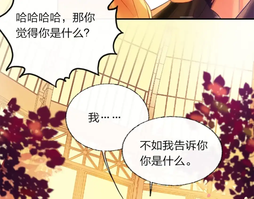 《贫穷公主掠夺计划》第3话 有毒爱意 第105页
