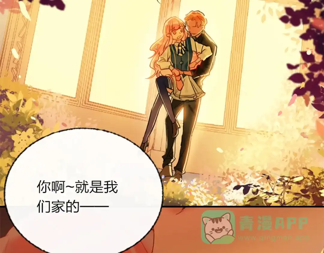 《贫穷公主掠夺计划》第3话 有毒爱意 第106页