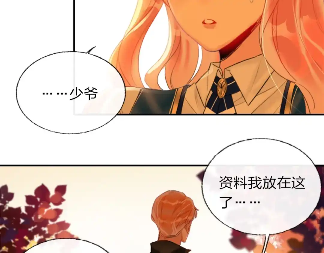 《贫穷公主掠夺计划》第3话 有毒爱意 第97页