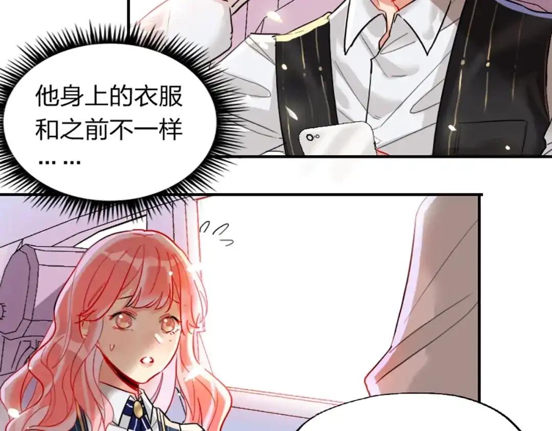 《贫穷公主掠夺计划》第3话 有毒爱意 第69页