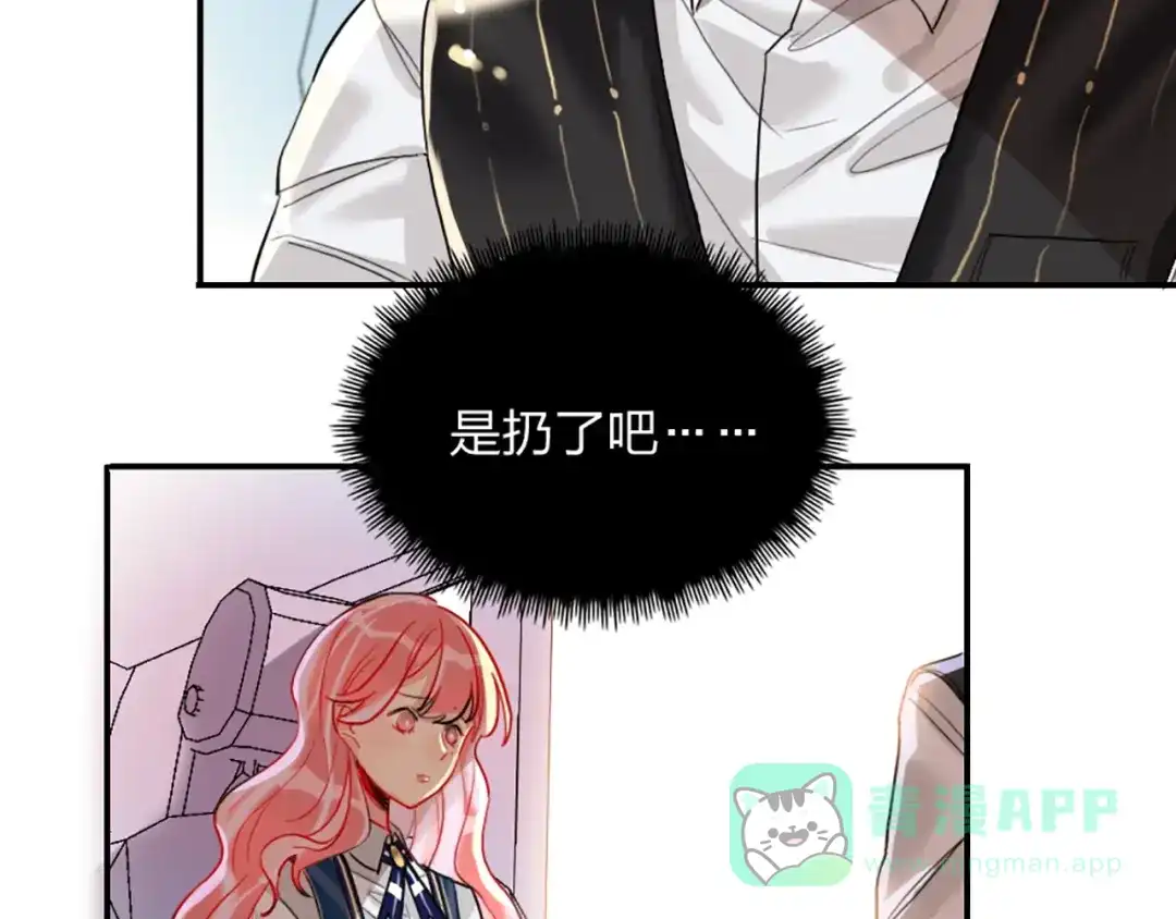 《贫穷公主掠夺计划》第3话 有毒爱意 第71页