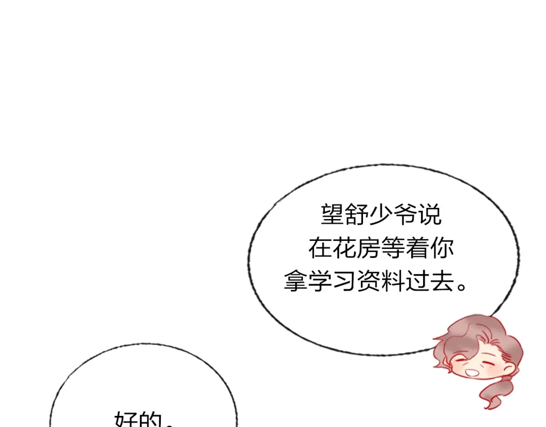 《贫穷公主掠夺计划》第3话 有毒爱意 第89页
