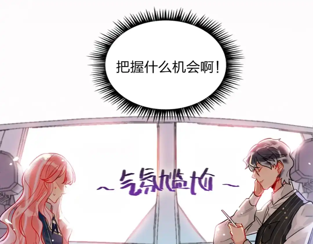 《贫穷公主掠夺计划》第3话 有毒爱意 第67页
