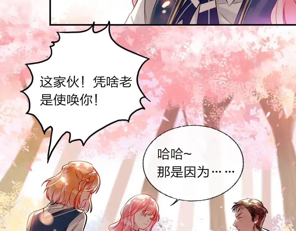 《贫穷公主掠夺计划》第3话 有毒爱意 第53页