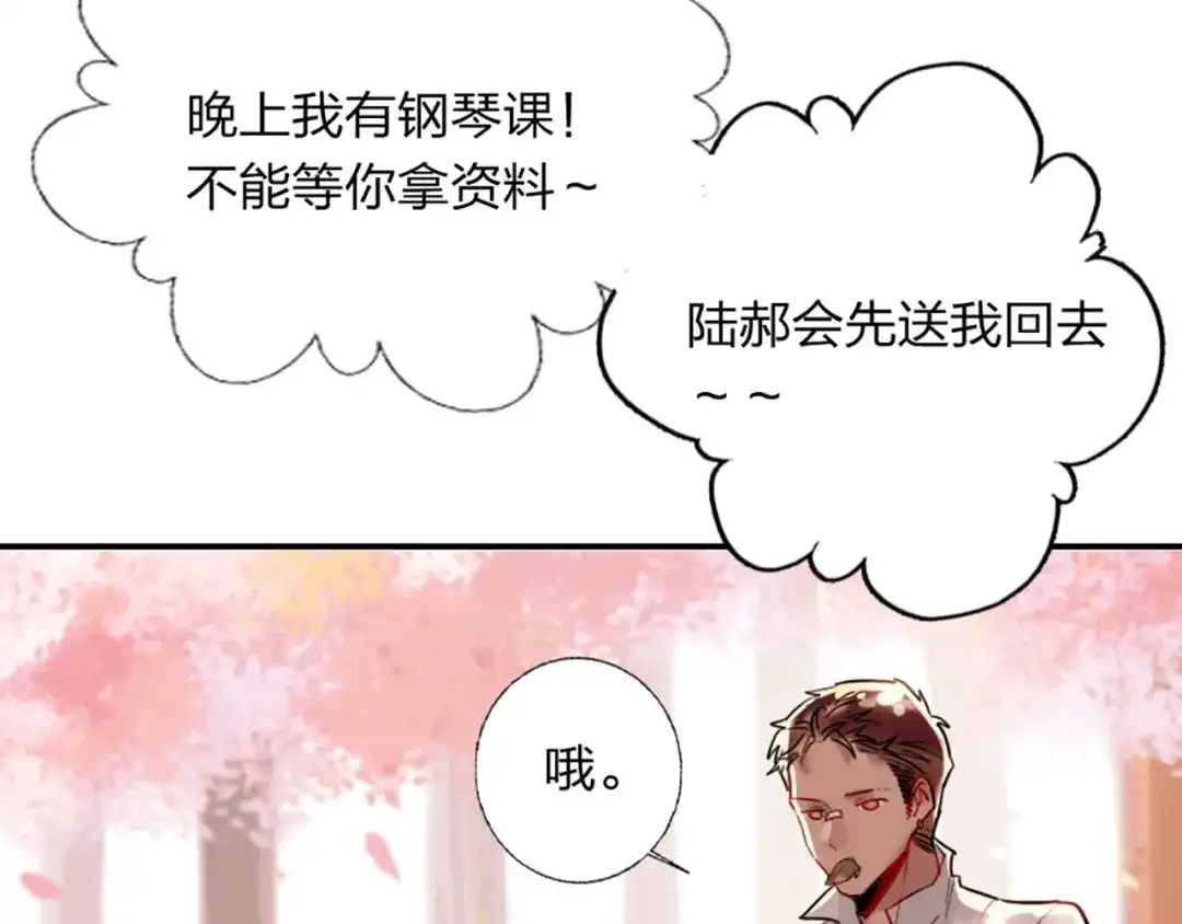 《贫穷公主掠夺计划》第3话 有毒爱意 第64页
