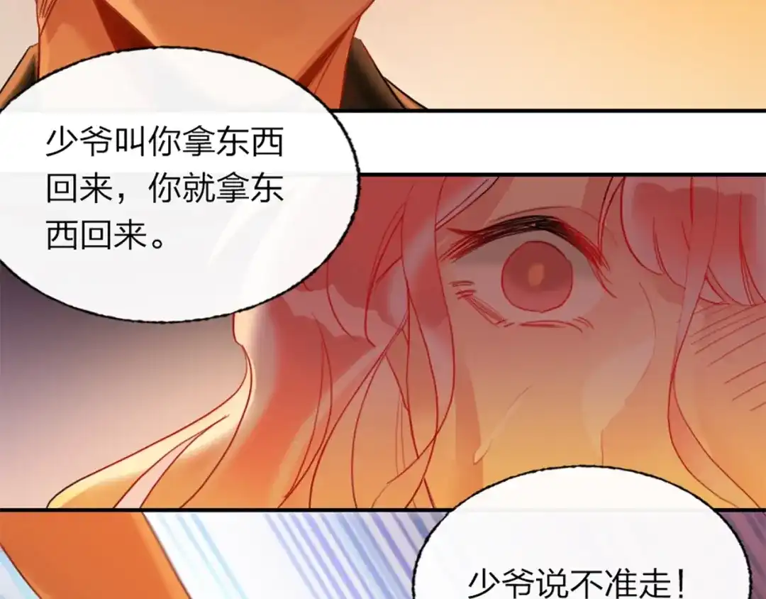 《贫穷公主掠夺计划》第3话 有毒爱意 第114页