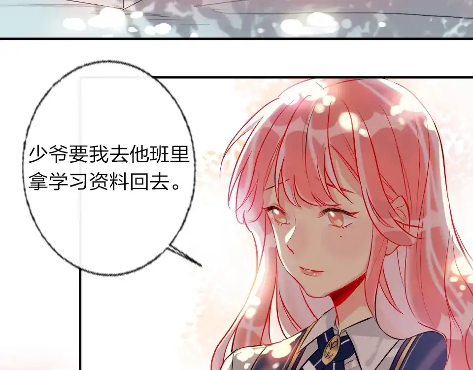《贫穷公主掠夺计划》第3话 有毒爱意 第52页