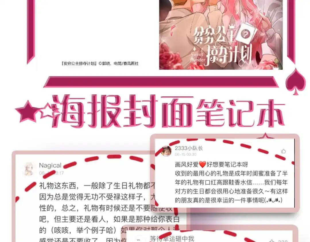 《贫穷公主掠夺计划》第3话 有毒爱意 第125页