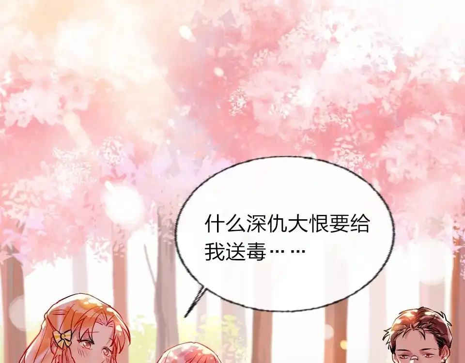 《贫穷公主掠夺计划》第3话 有毒爱意 第47页