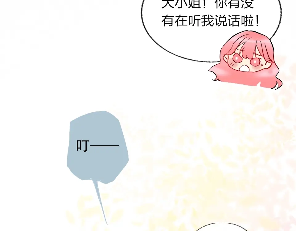 《贫穷公主掠夺计划》第3话 有毒爱意 第49页