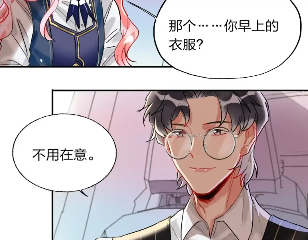 《贫穷公主掠夺计划》第3话 有毒爱意 第70页