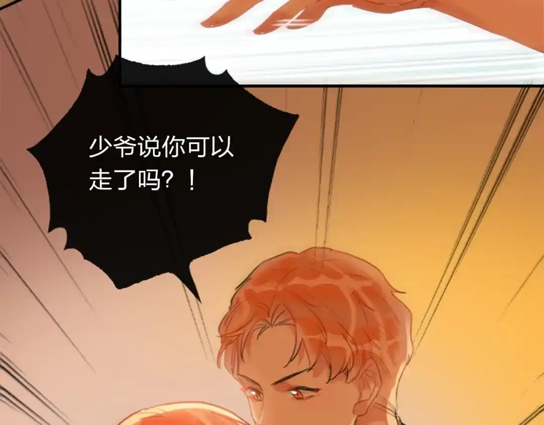 《贫穷公主掠夺计划》第3话 有毒爱意 第99页