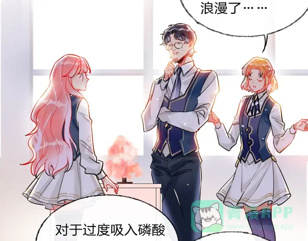 《贫穷公主掠夺计划》第3话 有毒爱意 第16页