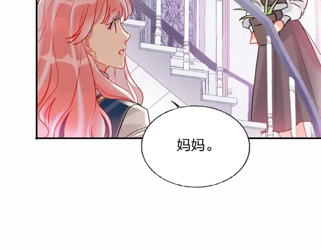 《贫穷公主掠夺计划》第3话 有毒爱意 第87页