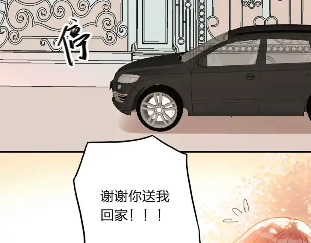 《贫穷公主掠夺计划》第3话 有毒爱意 第84页