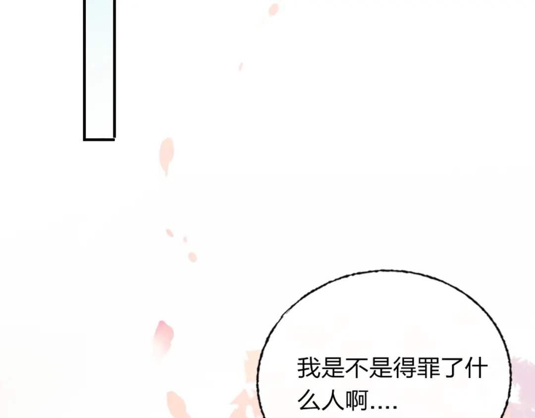 《贫穷公主掠夺计划》第3话 有毒爱意 第43页