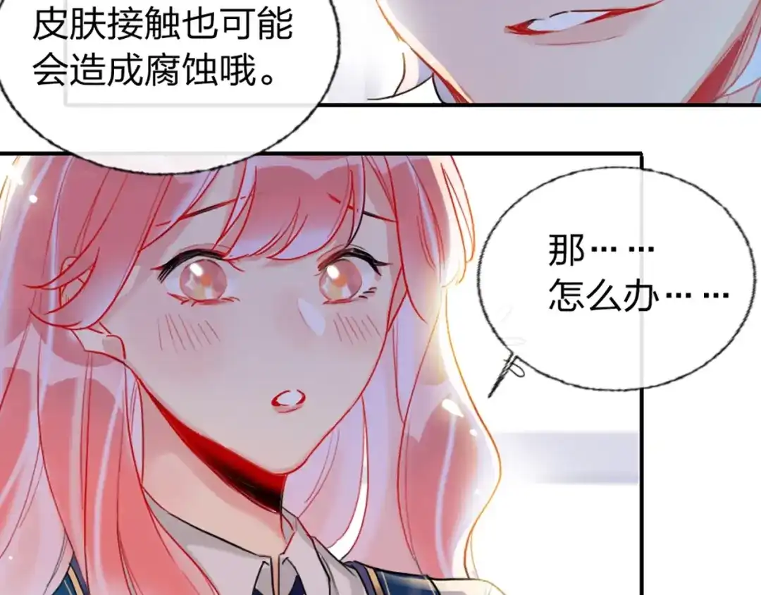 《贫穷公主掠夺计划》第3话 有毒爱意 第24页