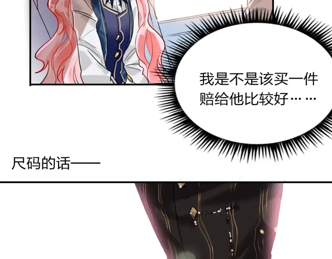 《贫穷公主掠夺计划》第3话 有毒爱意 第72页