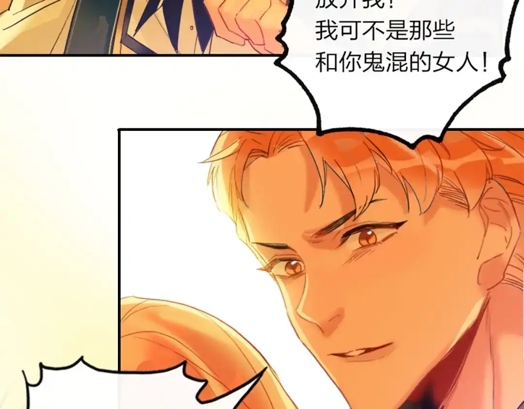 《贫穷公主掠夺计划》第3话 有毒爱意 第104页