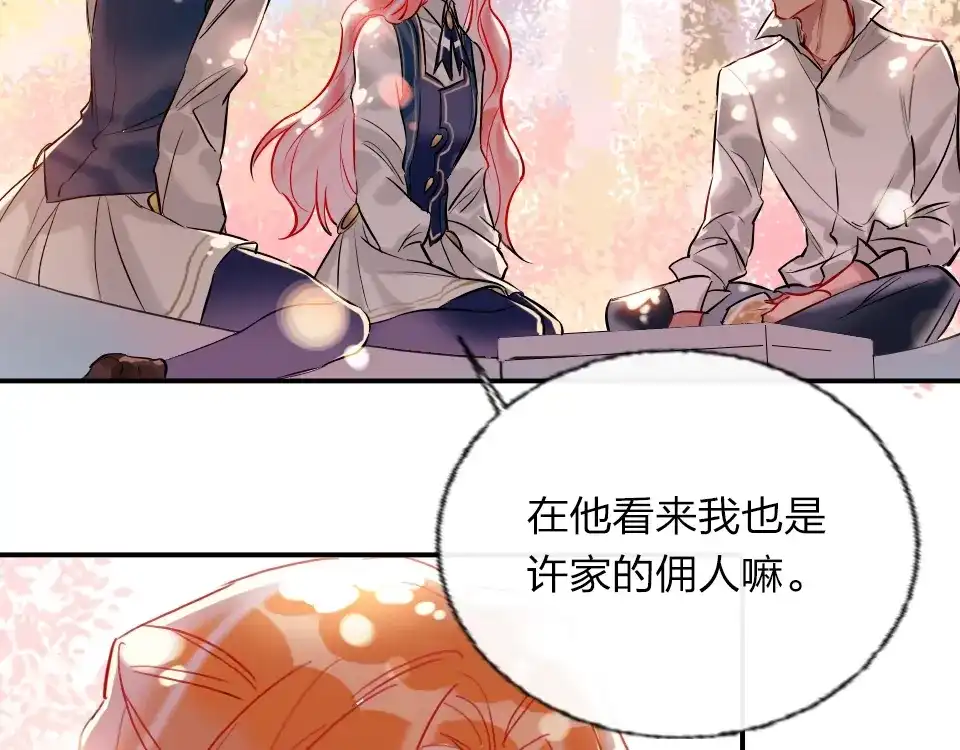 《贫穷公主掠夺计划》第3话 有毒爱意 第54页
