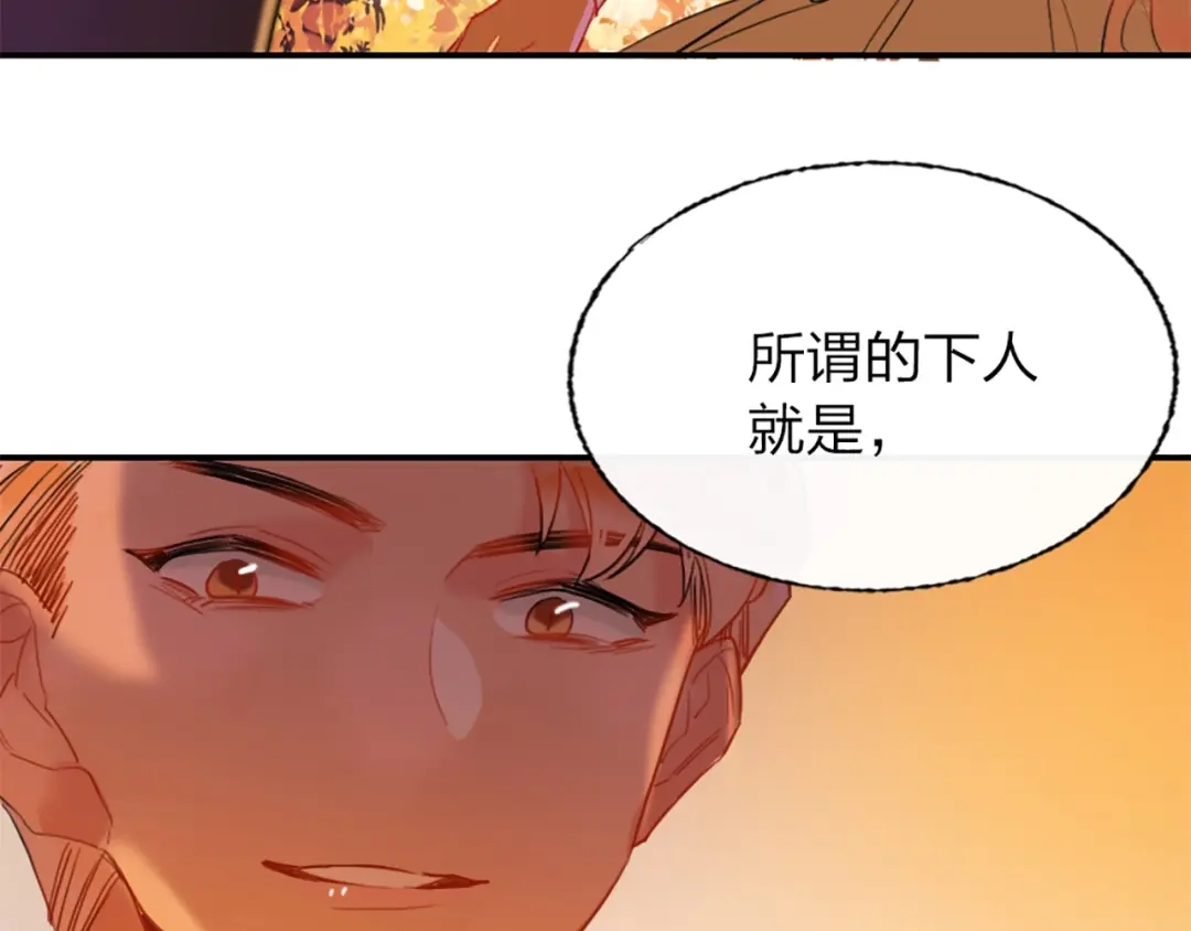 《贫穷公主掠夺计划》第3话 有毒爱意 第113页