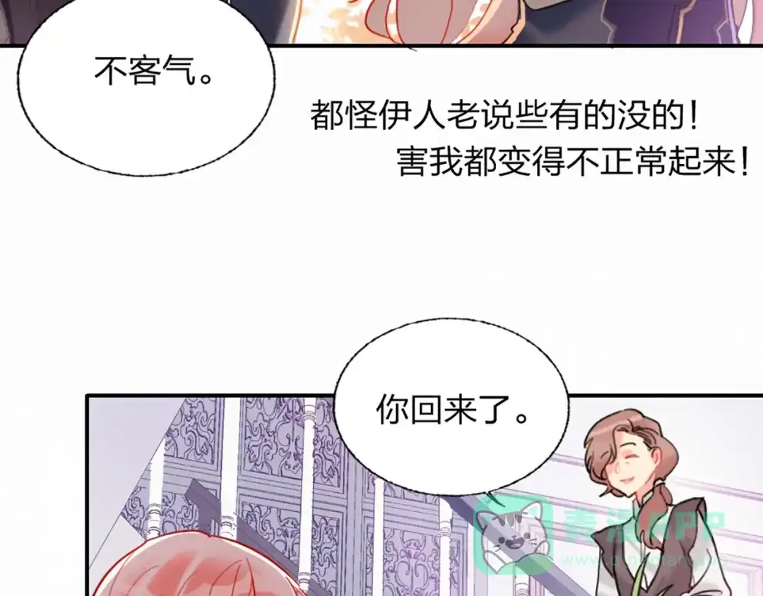 《贫穷公主掠夺计划》第3话 有毒爱意 第86页