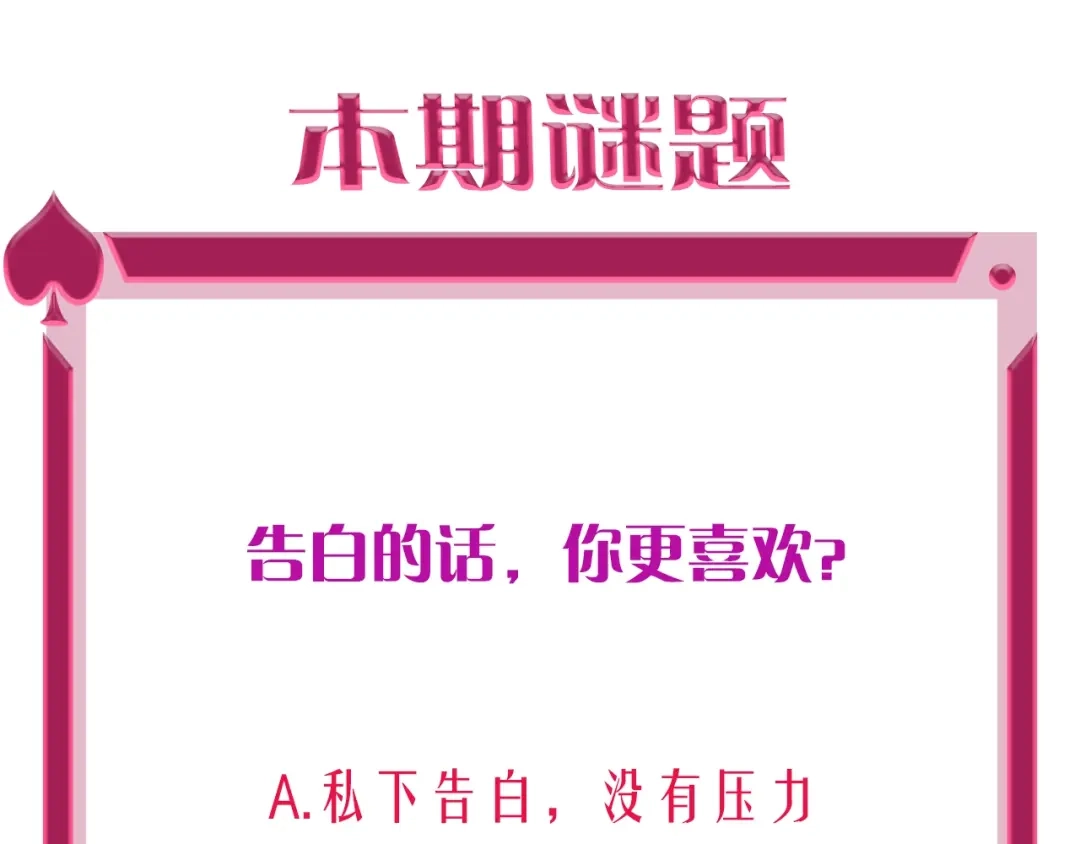 《贫穷公主掠夺计划》第38话 高调告白 第105页